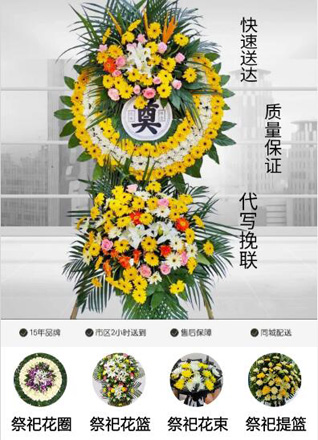 安徽淮北市濉溪县韩村镇花圈代送